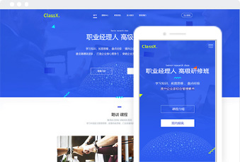 培訓機構網站模板