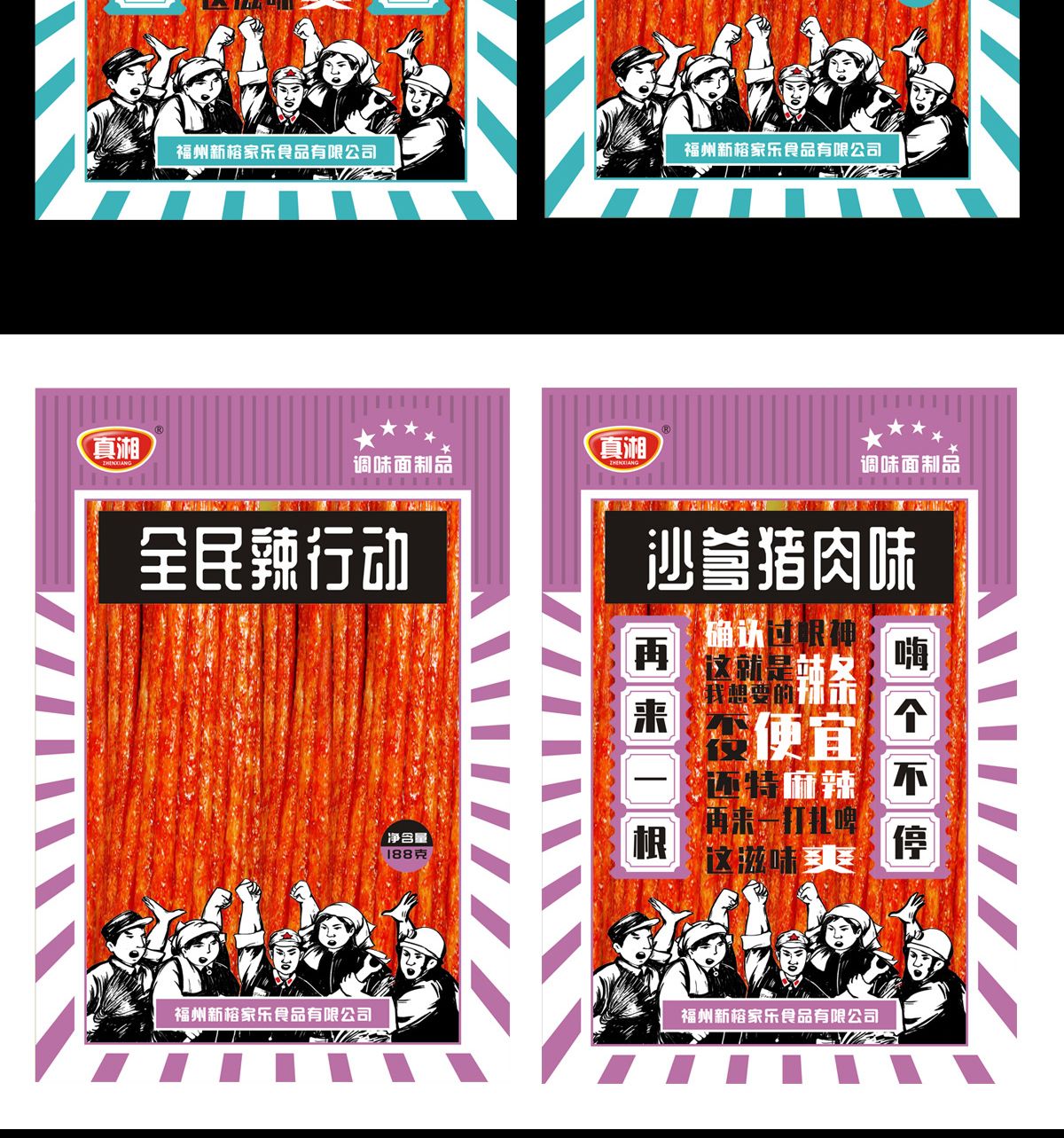 全民辣行動辣條創意包裝設計