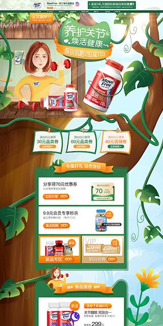 MoveFree海外旗艦店營養保健食品網站設計