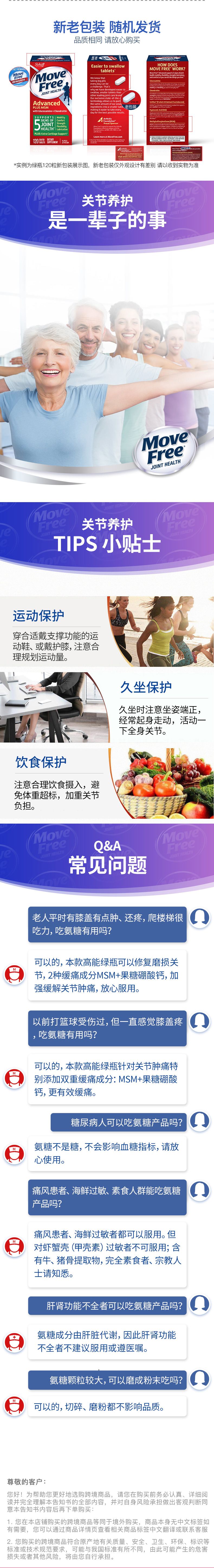 MoveFree海外旗艦店營養保健食品網站設計