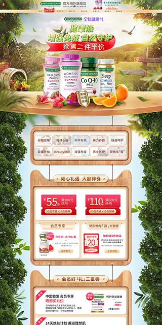 NaturesBounty自然之寶海外旗艦店營養保健食品網頁設計