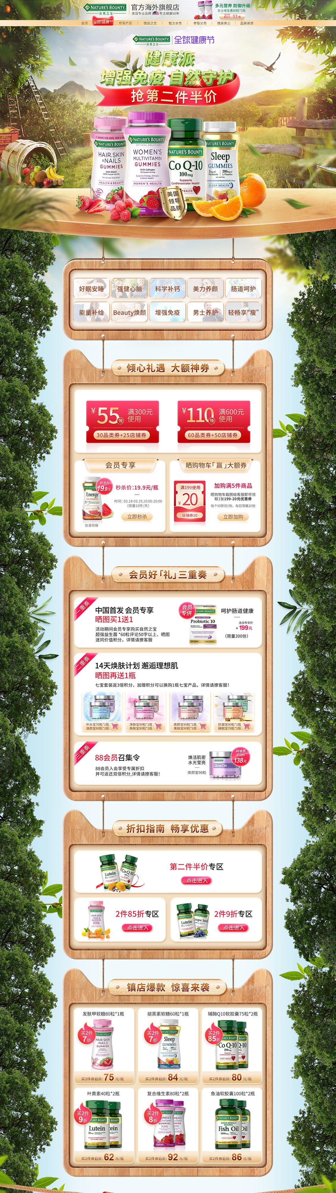 NaturesBounty自然之寶海外旗艦店營養保健健康網頁設計