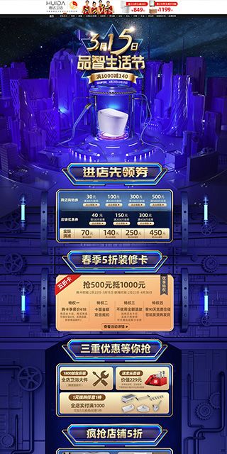 惠達馬桶衛浴座便器天貓頁面設計
