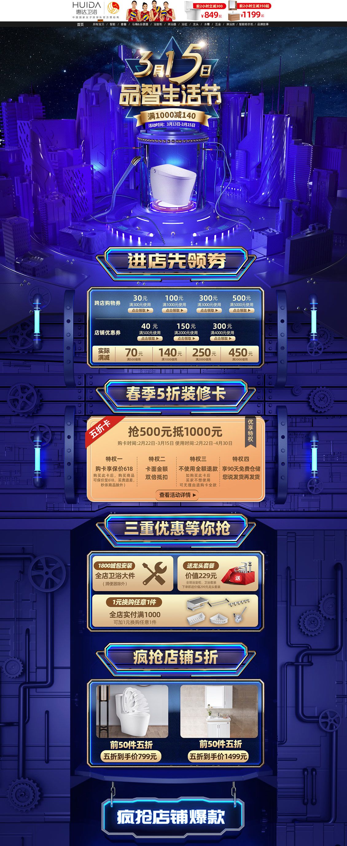 惠達馬桶衛浴座便器天貓頁面設計
