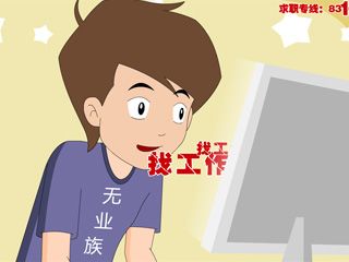 招聘網站FLASH創意動畫